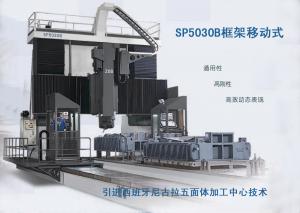 五面体加工中心